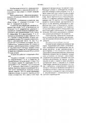 Устройство для коррекции симфиза при родах (патент 1671291)