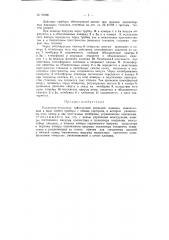 Коллектор-пульсатор трехтактной доильной машины (патент 95380)