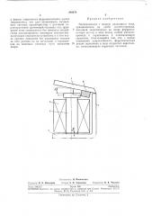 Электромагнит с якорем клапанного типа (патент 280670)