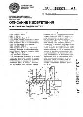 Котельная установка (патент 1495571)