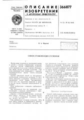 Способ стабилизации суспензии (патент 366877)