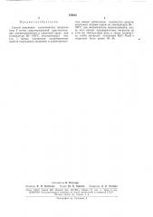 Патент ссср  170912 (патент 170912)