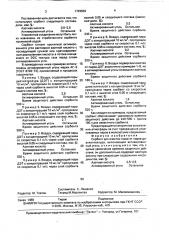 Сорбент для очистки газов от паров диалкилтеллура (патент 1729559)