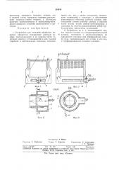 Устройство для тепловой обработки пищевых продуктов (патент 334434)