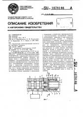 Электрогидравлический усилитель (патент 1078146)