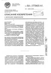 Способ испытаний вторичных источников питания и устройство для его осуществления (патент 1773623)