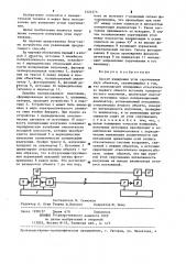 Способ измерения угла скручивания двух объектов (патент 1224575)