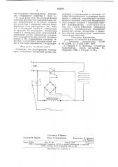 Устройство для регулирования температуры (патент 640279)