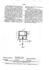 Устройство памяти пневматических дискретных сигналов (патент 1659682)