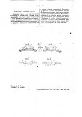 Клиновой замок для металлических бандажей к деревянным трубам (патент 34244)