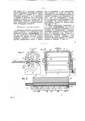 Продольно-поперечно-резательная одно-форматная машина (патент 24693)