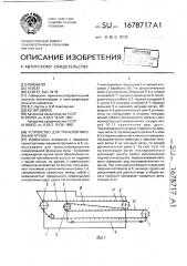 Устройство для транспортирования грузов (патент 1678717)