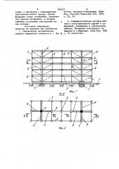 Сейсмостойкий каркас многоэтажного здания (патент 941521)