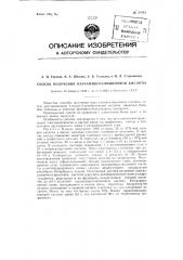 Электролитический способ получения парааминосалициловой кислоты (патент 87643)