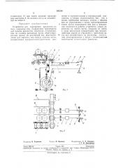 Устройство для сортировки предметов по весу (патент 193216)