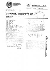 Способ получения замещенного октагидро-1-( @ - меркаптоалканоил)- @ -индол-2-карбоновой кислоты или их фармацевтически пригодных солей (патент 1246893)