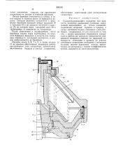 Саморазгружающийся сепаратор для жидкости (патент 459260)