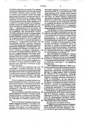 Устройство для распределения заданий между эвм (патент 1777138)