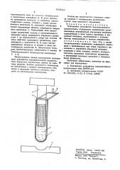 Контактное устройство высоковольтного выключателя (патент 603016)