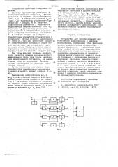 Устройство для преобразования монохромного видеосигнала в цветное изображение (патент 663129)