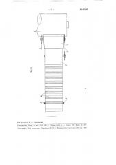 Формующий аппарат для торфостилочной машины (патент 87040)