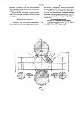 Устройство для рифления валков (патент 531570)