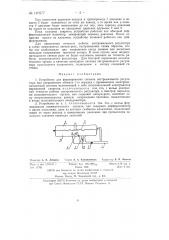 Устройство для формирования сигнала экстремального регулятора (патент 140277)
