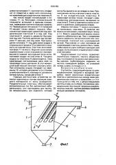 Сгуститель (патент 1669486)