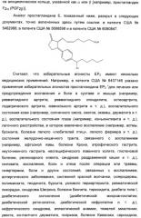 Аналоги 12-арилпростагландина (патент 2439055)