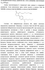 Аналоги 12-арилпростагландина (патент 2439055)