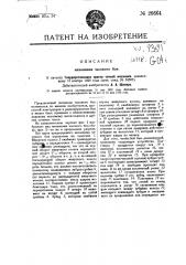 Механизм часового боя (патент 26664)
