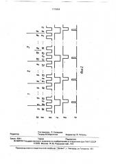 Управляемый делитель частоты следования импульсов (патент 1775854)