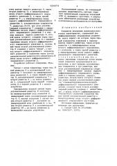 Корректор искажений амплитудночастотных характеристик (патент 624374)