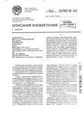 Очковая оправа (патент 1678218)