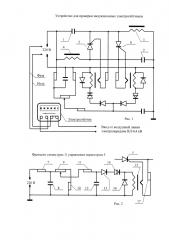 Устройство для проверки индукционных электросчётчиков (патент 2598773)