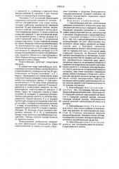 Нефтесборщик для рек (патент 1788143)