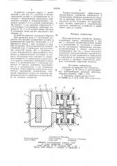 Предохранительное устройство привода (патент 894265)