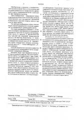 Способ визуального контроля дефектов на поверхностях движущейся ленты (патент 1610261)