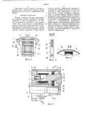 Патрон (патент 1468676)