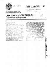 Способ управления процессом сушки вискозной пленочной оболочки (патент 1282099)