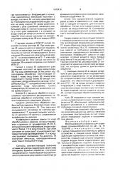 Многоканальное устройство для управления гальванообработкой (патент 1672416)