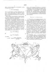 Устройство для интерференционных измерений (патент 458707)