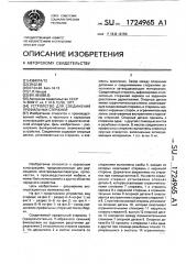 Устройство для соединения профильных стержней (патент 1724965)