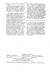 Способ удобрения почвы (патент 1395619)