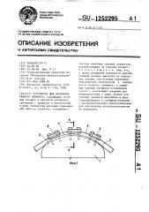 Устройство для натяжения гибкого элемента (патент 1252295)