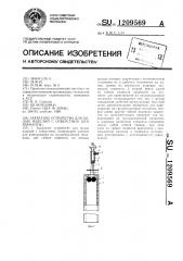 Захватное устройство для полых изделий с отверстием (его варианты) (патент 1209569)