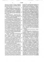 Бункер-накопитель (патент 1731965)