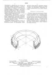 Кольцевая опора (патент 552659)