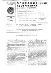 Шахтная крепь из спецпрофиля (патент 891946)