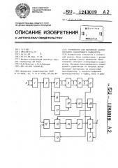 Устройство для магнитной записи сигналов сканирующего радиометра (патент 1243019)